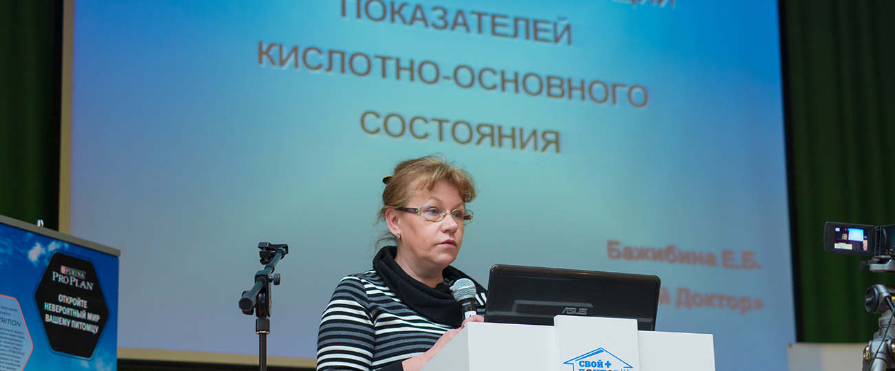 Бажибина Елена Борисовна, кандидат ветеринарных наук, научный руководитель СВК «Свой Доктор»