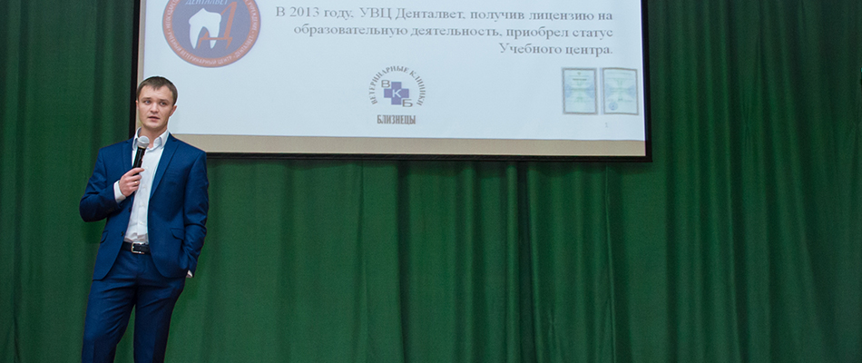 Конференция  ИВЦ МВА, по теме «Менеджмент», Спирин Артем Сергеевич, проректор УВЦ Денталвет