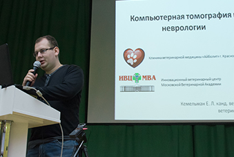 МГАВМиБ им. К.И. Скрябина - семинар на тему «Неврология»