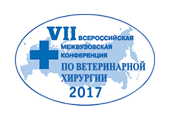 VII Всероссийская межвузовская конференция по хирургии