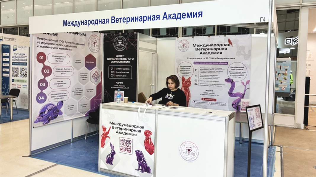 Международная Ветеринарная Академия принимает участие в Московском международном ветеринарном конгрессе