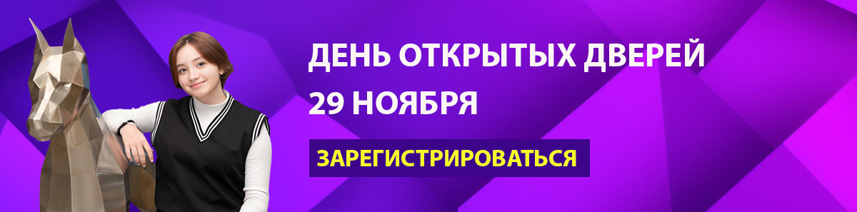 День открытых дверей 2025