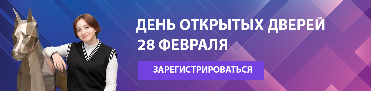День открытых дверей 2026
