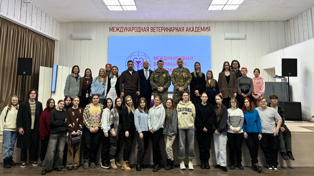 В Международной Ветеринарной Академии состоялась встреча студентов с ветеранами СВО