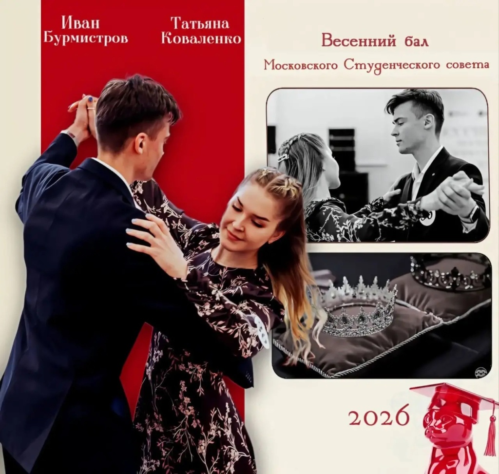 Международная Ветеринарная Академия на «Весеннем балу Московского студенческого совета» Международная Ветеринарная Академия на «Весеннем балу Московского студенческого совета»
