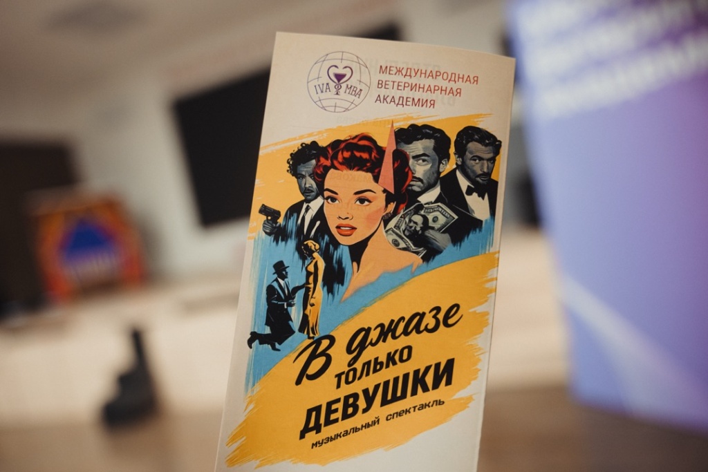 Как в нашей Академии прошла премьера «В джазе только девушки»